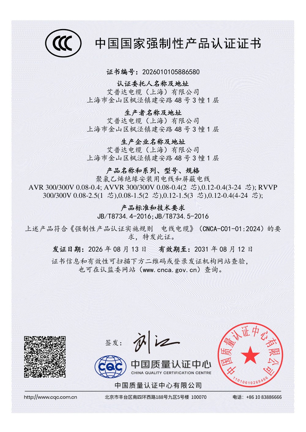 CCC 强制性产品认证（AVR/RVVP）