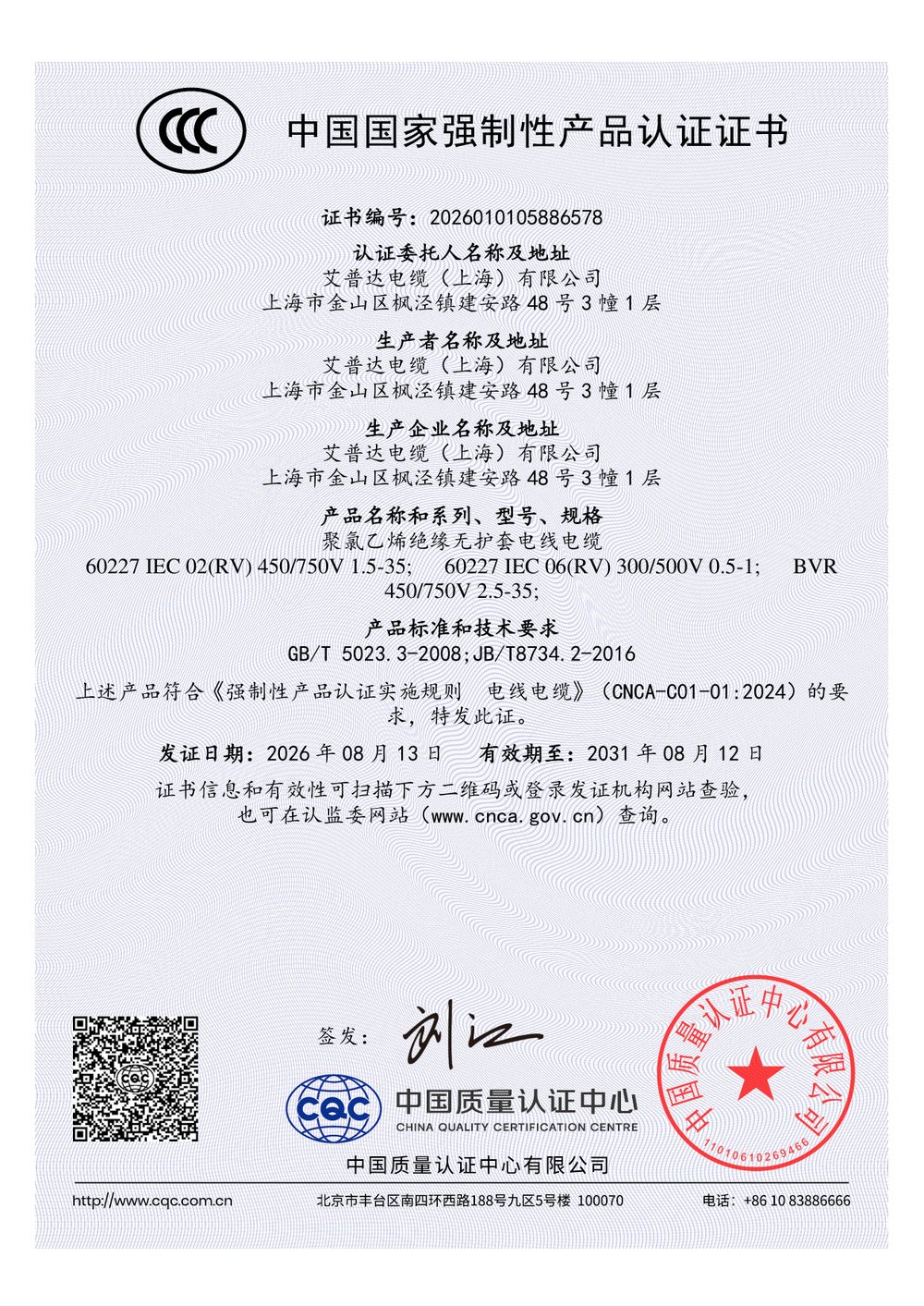 CCC 强制性产品认证（RV/BVR）