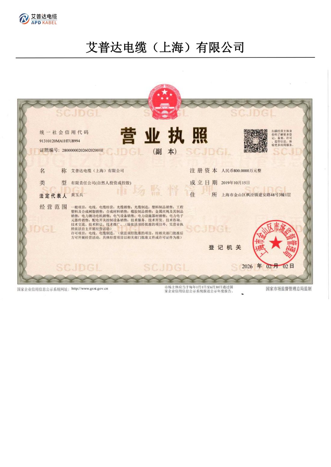 营业执照